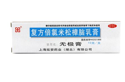 無極膏可以擦痘痘嗎？無極膏能治痘痘嗎？