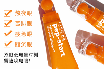 倩碧充電寶眼霜怎么樣？倩碧電眼充電寶評測