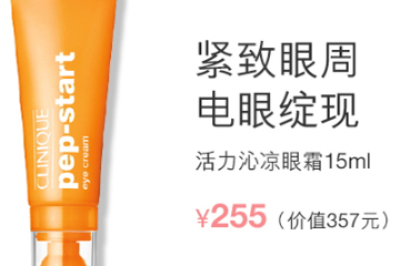 倩碧活力沁涼眼霜多少錢？倩碧活力沁涼眼霜容量