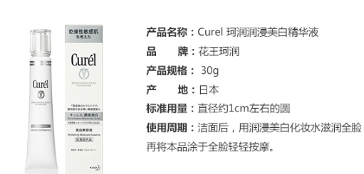 珂潤美白精華液怎么樣？珂潤美白精華液多少錢