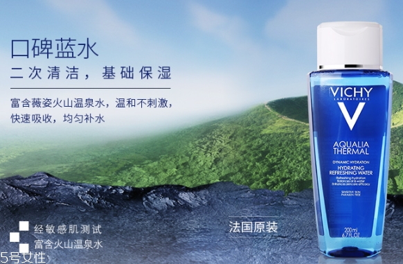 薇姿藍(lán)水怎么樣？薇姿藍(lán)水適合什么膚質(zhì)