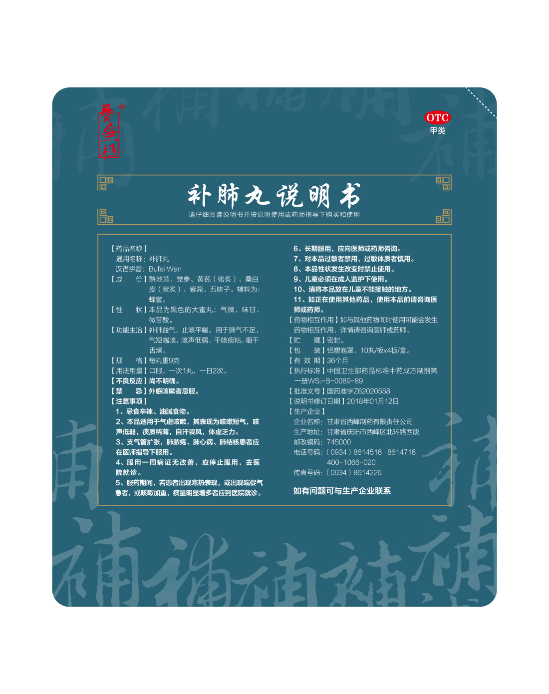補肺丸多少錢一盒？298元一盒