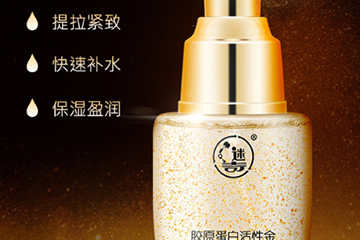 迷奇膠原蛋白活性金精華液怎么樣？