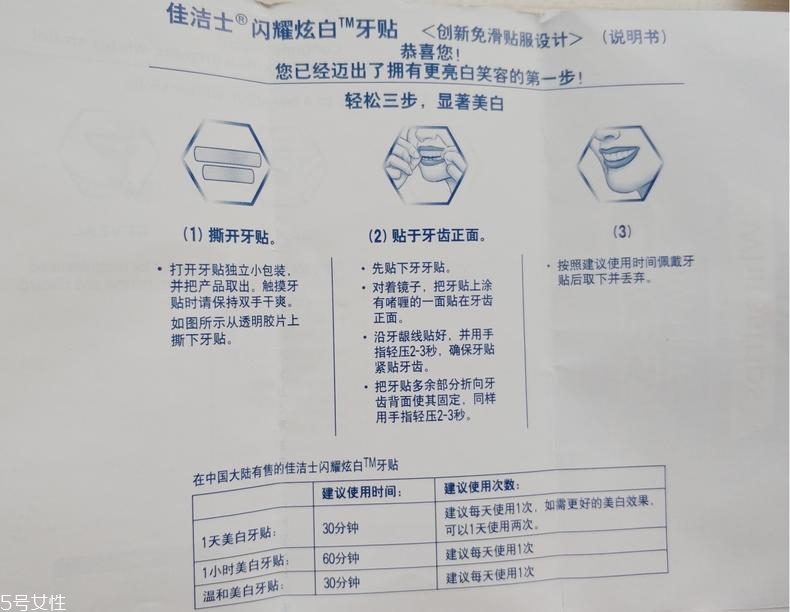 佳潔士美白牙貼貼多久有效？佳潔士美白牙貼使用感受