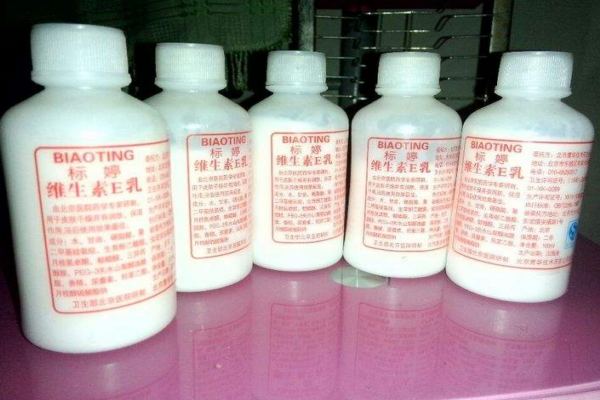 維生素e乳是藥嗎？維生素e乳是水狀的嗎？