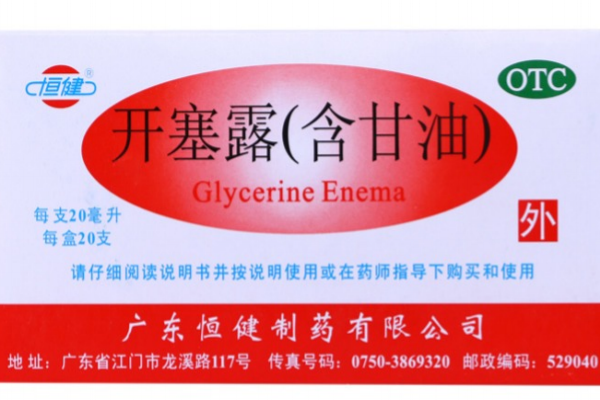 開塞露會過期嗎？開塞露的保質(zhì)期多長？