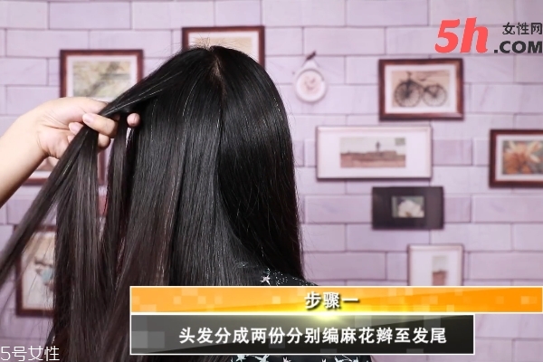 氣質麻花辮盤發(fā)教程