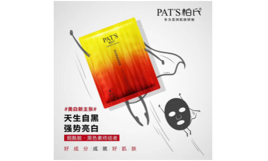 柏氏煙酰胺面膜到底是什么神仙面膜？買它！