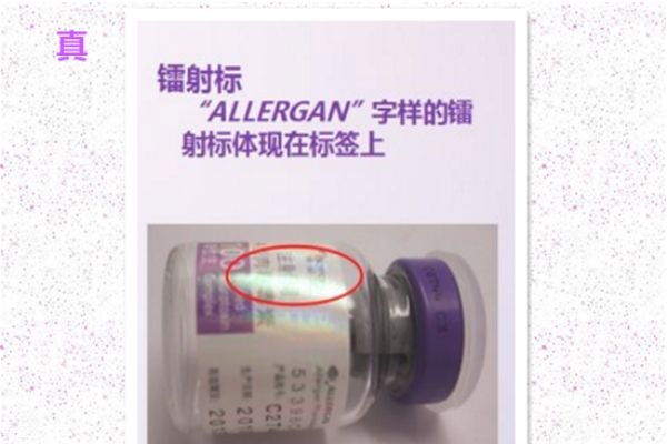 保妥適一針多少錢 美國(guó)保妥適真假辨別