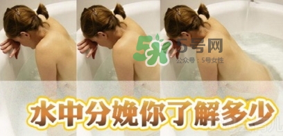 產(chǎn)后媽媽自述：水中分娩是一種什么體驗(yàn)？