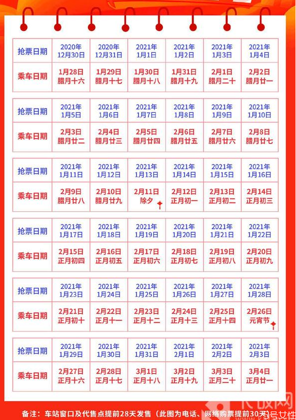 2021春運(yùn)搶票開始 春運(yùn)什么時候開始搶票