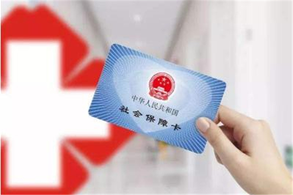 醫(yī)保使用范圍限定 醫(yī)?？ㄔ趺崔k理