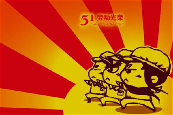 “五一”調休方案 五一怎么調休