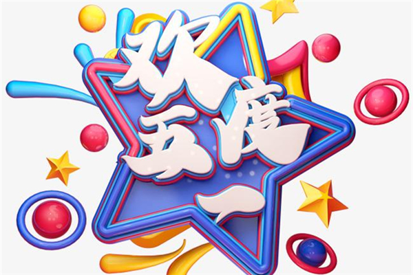 實際只放1天假！小學(xué)生自編自唱吐槽五一調(diào)休