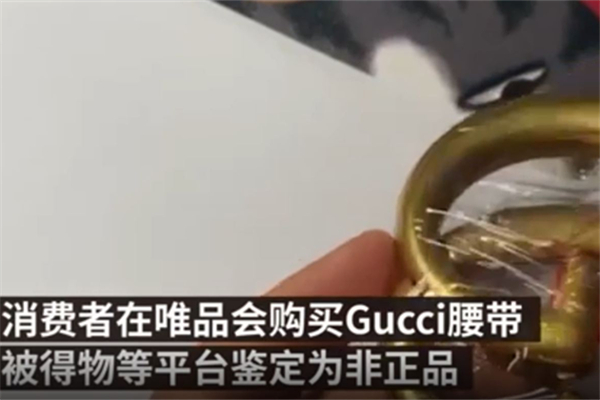 Gucci回應唯品會腰帶被鑒定為假 Gucci產地在哪個國家