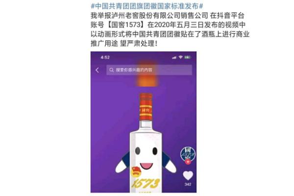 國窖1573被舉報(bào)用團(tuán)徽宣傳官方回應(yīng) 國窖1573屬于哪個公司