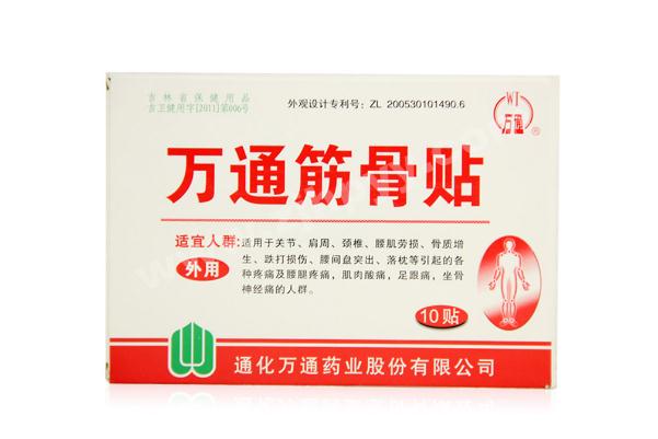 萬通筋骨貼的功效與作用 萬通筋骨貼貼多長(zhǎng)時(shí)間
