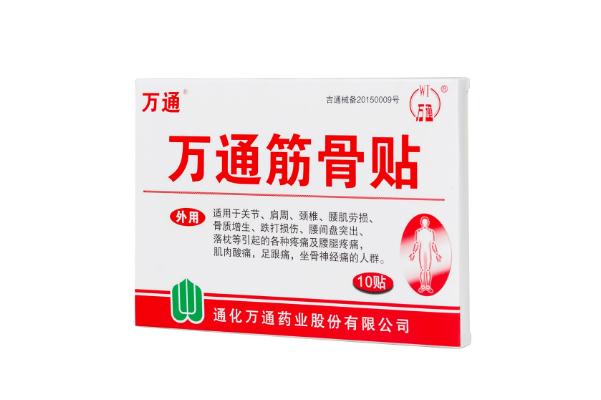 萬通筋骨貼的功效與作用 萬通筋骨貼貼多長(zhǎng)時(shí)間