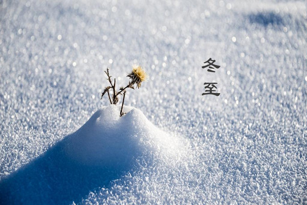 冬至以后會(huì)越來越冷嗎 冬至以后白天變長還是變短