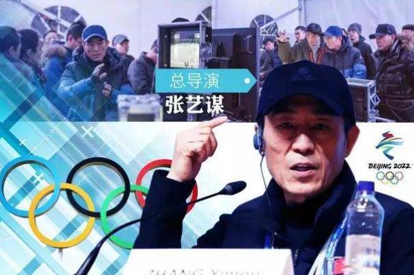 張藝謀用兩個“非?！笨偨Y開幕式 北京冬奧會開幕式呈現(xiàn)三大主題