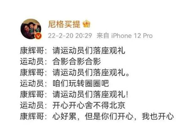 康輝回應(yīng)閉幕式連說3遍請(qǐng)落座觀禮 冬奧會(huì)閉幕式的主持人是誰