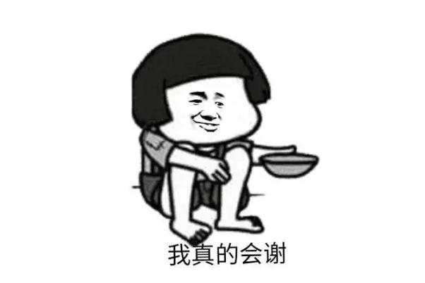 我真的會(huì)謝什么意思 我真的會(huì)謝是誰的梗
