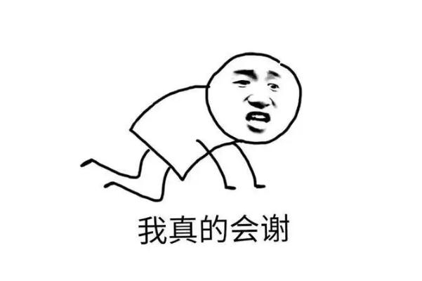 我真的會(huì)謝什么意思 我真的會(huì)謝是誰的梗