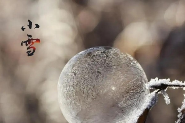 小雪節(jié)氣全國平均氣溫首破冰點 小雪節(jié)氣的特點和風(fēng)俗