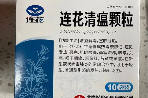 連花清瘟顆粒的功效和作用 連花清瘟顆?？梢酝藷龁?></p><h3>連花清瘟顆?？梢酝藷龁?/h3><p>一般情況下，如果發(fā)燒的情況不嚴(yán)重，連花清瘟顆粒有一定的退燒作用；如果發(fā)燒的情況比較嚴(yán)重，則不能起到退燒的作用</p><p style=