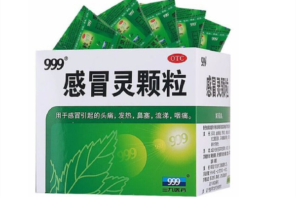 999感冒靈顆粒和999復方感冒靈顆粒有什么區(qū)別 999感冒靈顆?？梢灶A防發(fā)燒感冒嗎