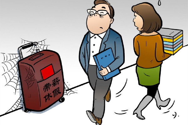 代表建議春節(jié)假期延至9天取消調休 調休和正常休息有什么區(qū)別
