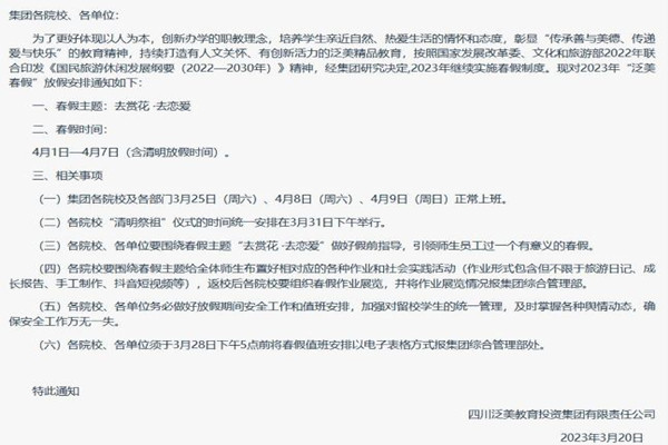 四川一高校放假7天鼓勵(lì)戀愛(ài) 談戀愛(ài)的技巧和方法