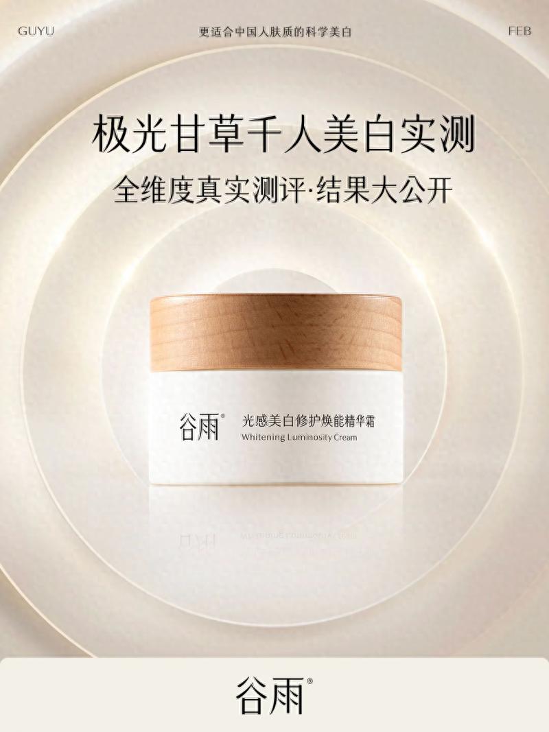 極光甘草千人測評！第三代美白奶罐闖關(guān)成功