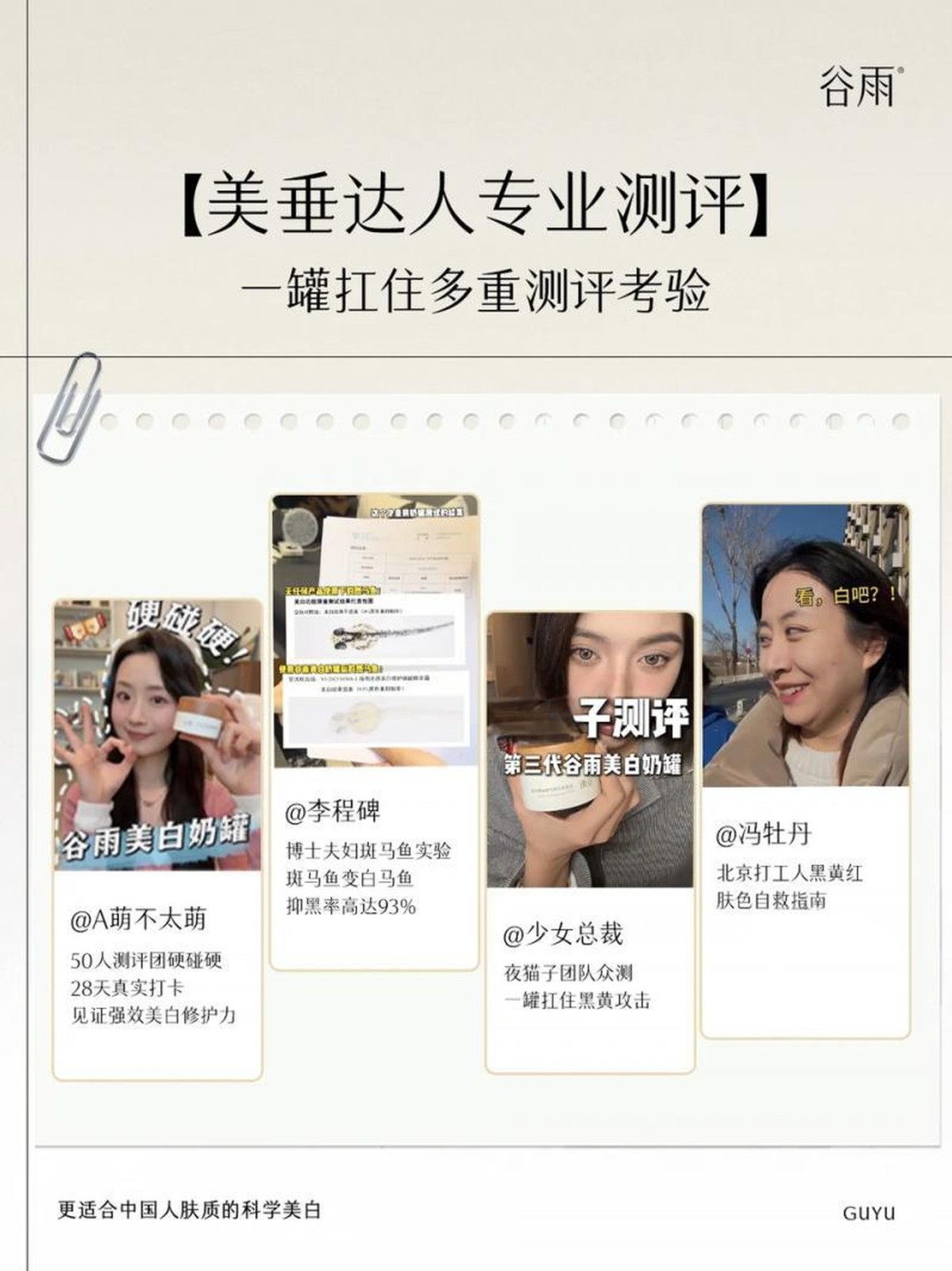 當(dāng) 1000 人同時(shí)按下 “美白啟動(dòng)鍵”，谷雨交出了這份答卷