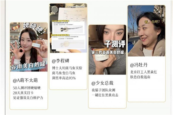 當(dāng) 1000 人同時(shí)按下 “美白啟動(dòng)鍵”，谷雨交出了這份答卷