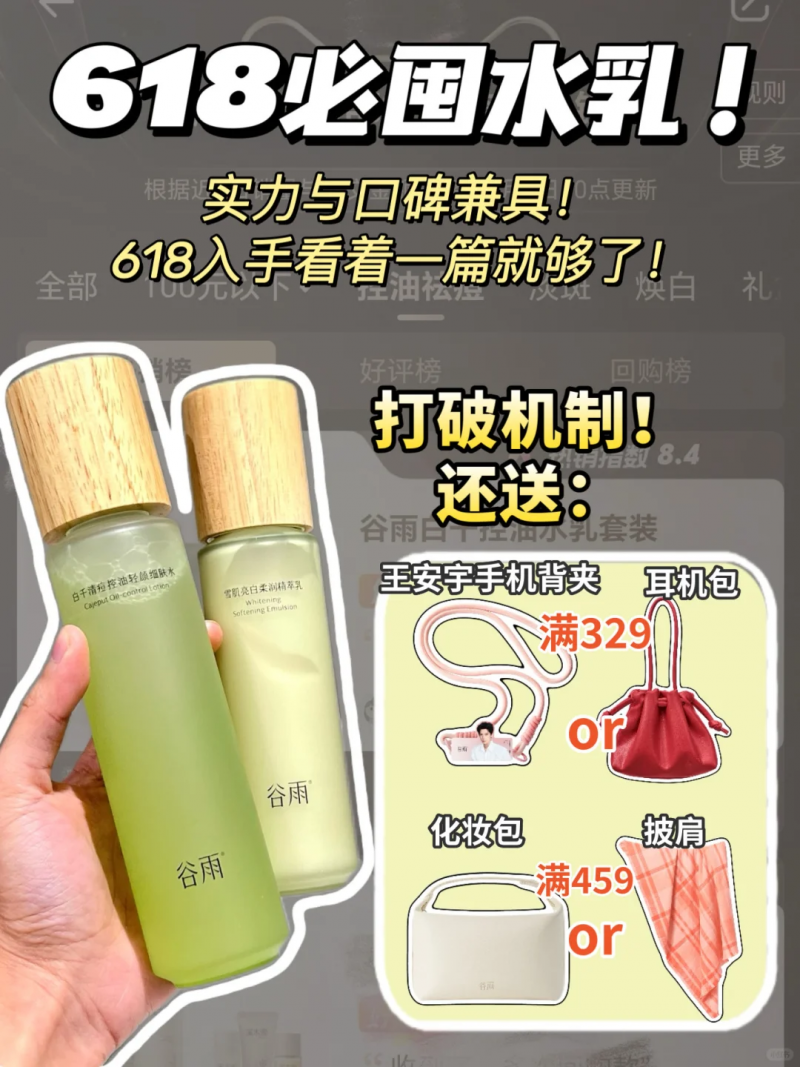 618 閉眼抄作業(yè)！大學(xué)生油痘肌剛需，這款控油祛痘千萬別錯(cuò)過