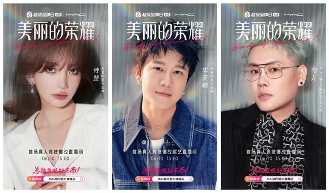 16位化妝師PK、36個妝容爆改，這么大陣仗你跟我說是品牌直播間？