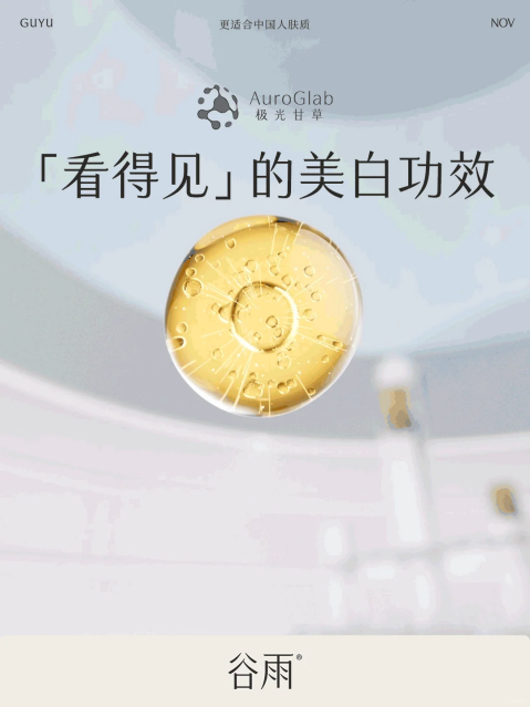 熬夜臉救星！谷雨美白奶罐28天擊退暗沉泛黃，實(shí)測95.5%透亮