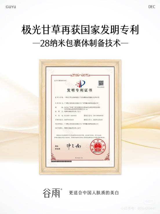 熬夜臉救星！谷雨美白奶罐28天擊退暗沉泛黃，實(shí)測95.5%透亮