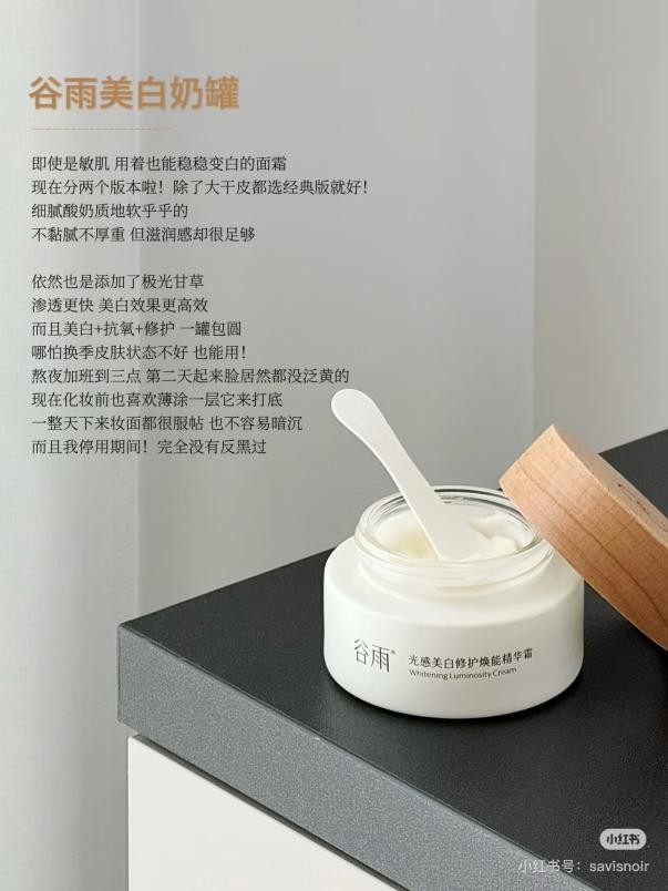 深夜刷劇加班后，如何快速“回春”？谷雨光感水+奶罐急救方案