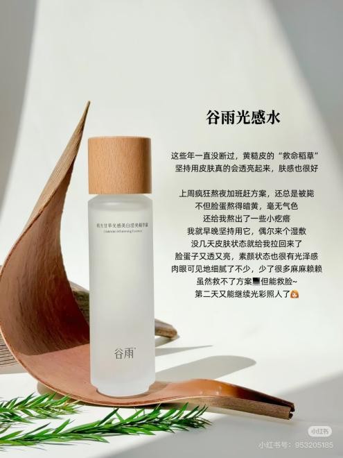 深夜刷劇加班后，如何快速“回春”？谷雨光感水+奶罐急救方案